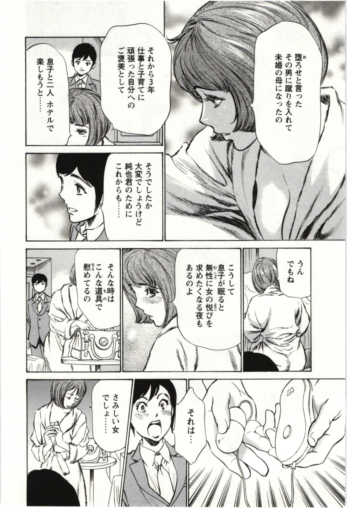 [八月薫] ホテルで抱きしめて 麗し淑女編