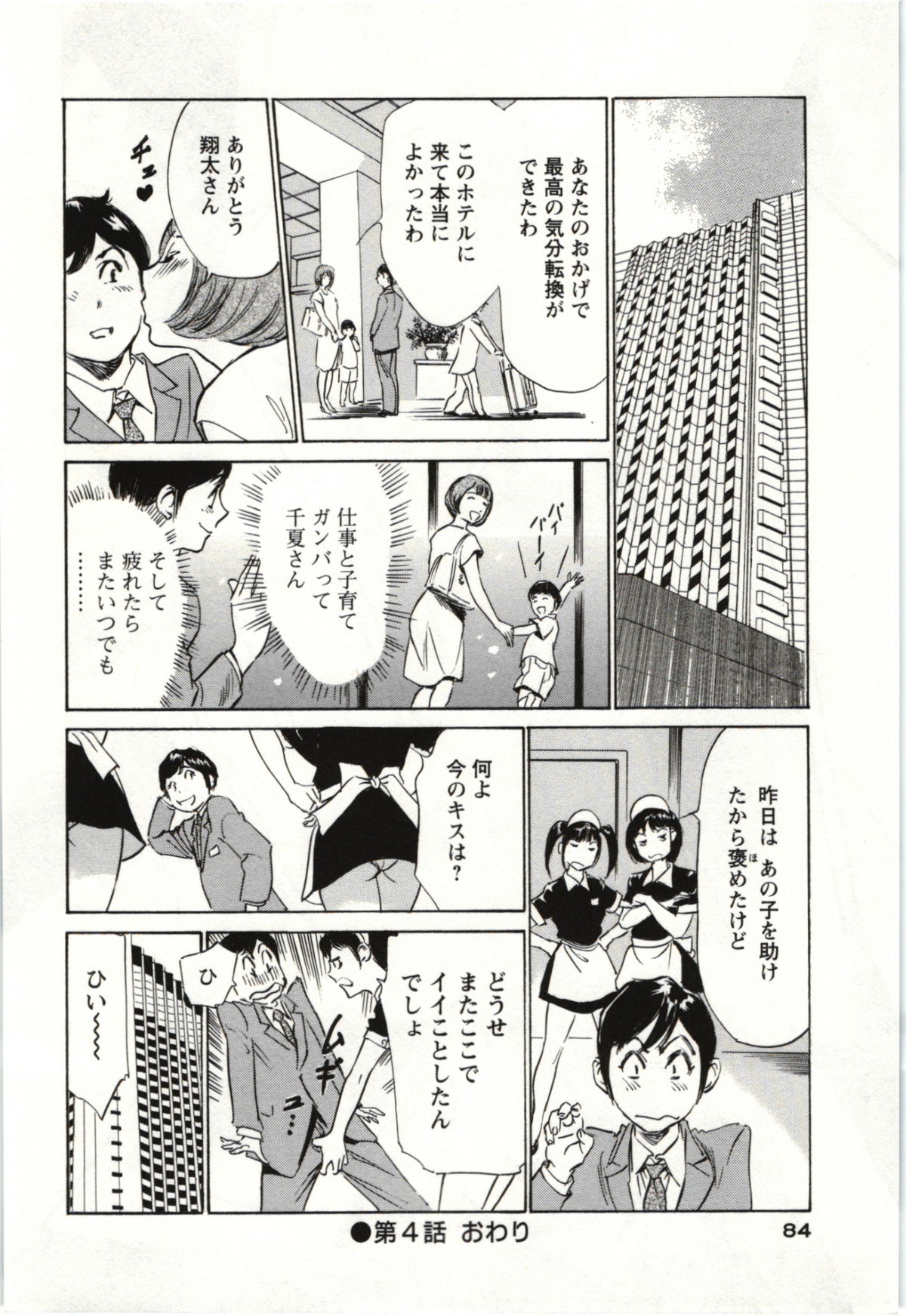 [八月薫] ホテルで抱きしめて 麗し淑女編