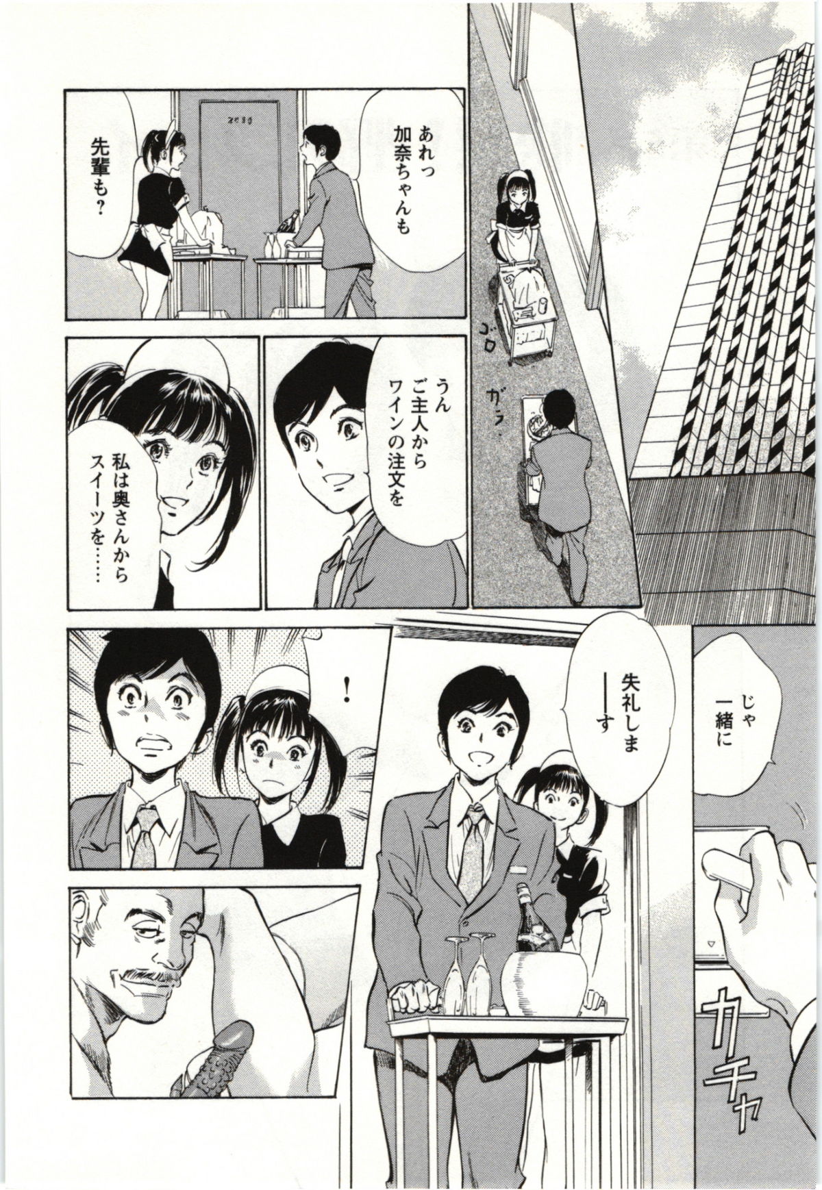 [八月薫] ホテルで抱きしめて 麗し淑女編
