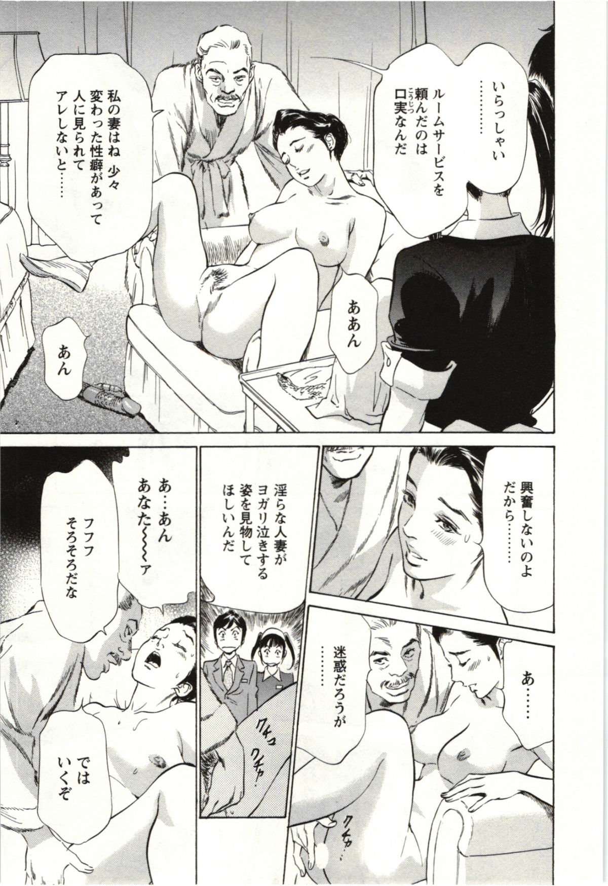 [八月薫] ホテルで抱きしめて 麗し淑女編