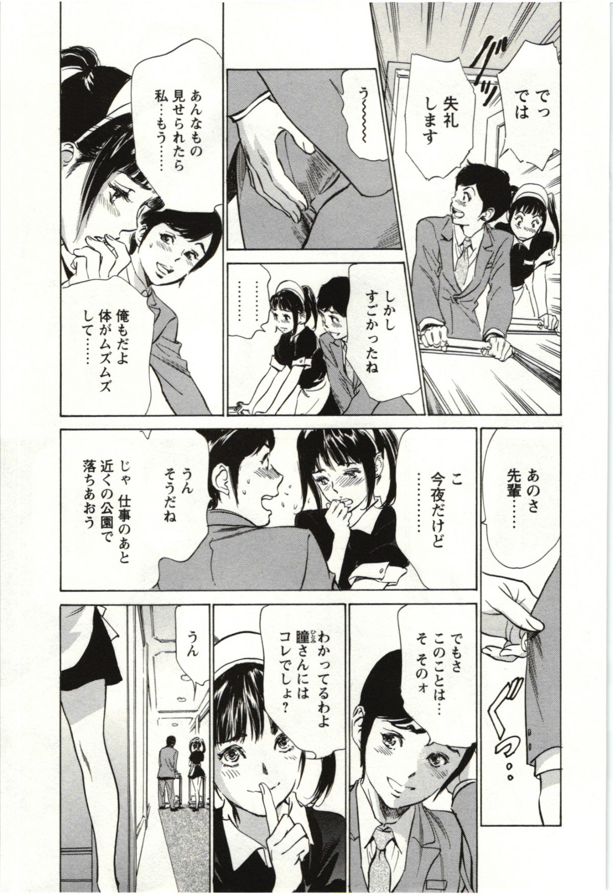 [八月薫] ホテルで抱きしめて 麗し淑女編