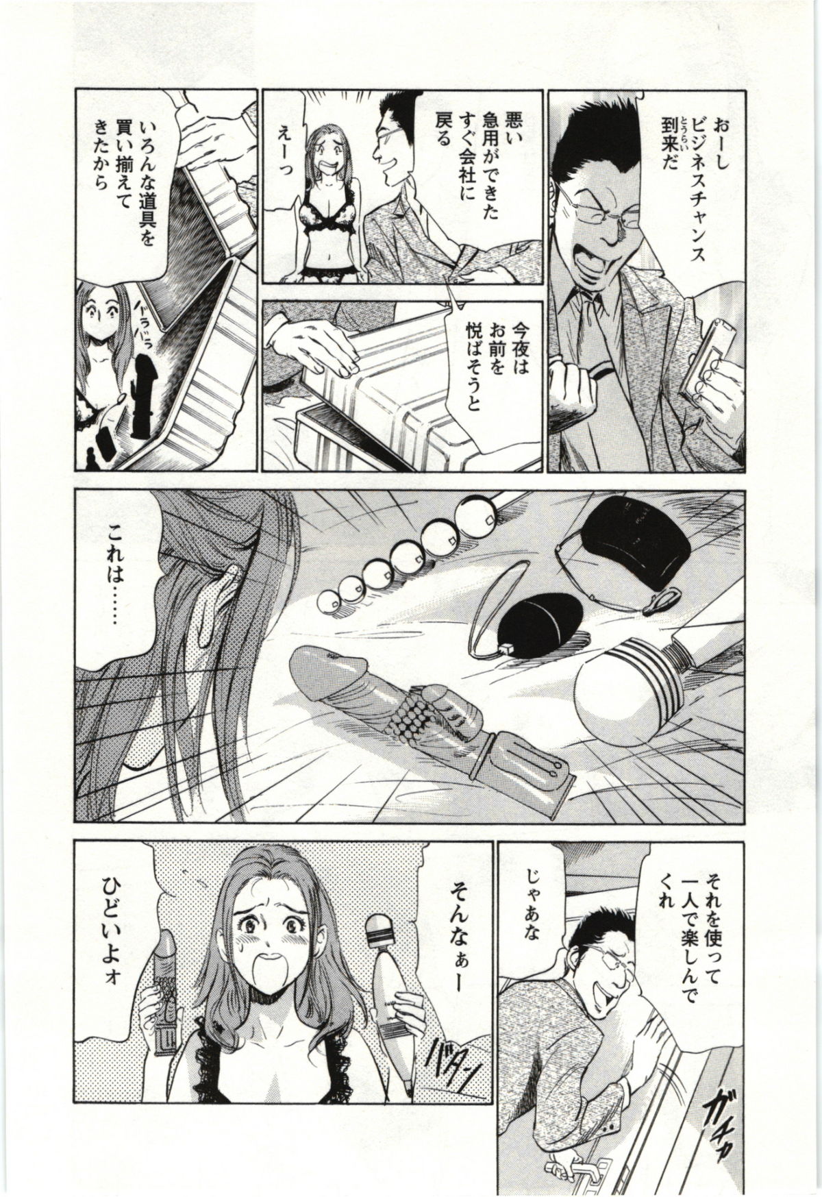 [八月薫] ホテルで抱きしめて 麗し淑女編