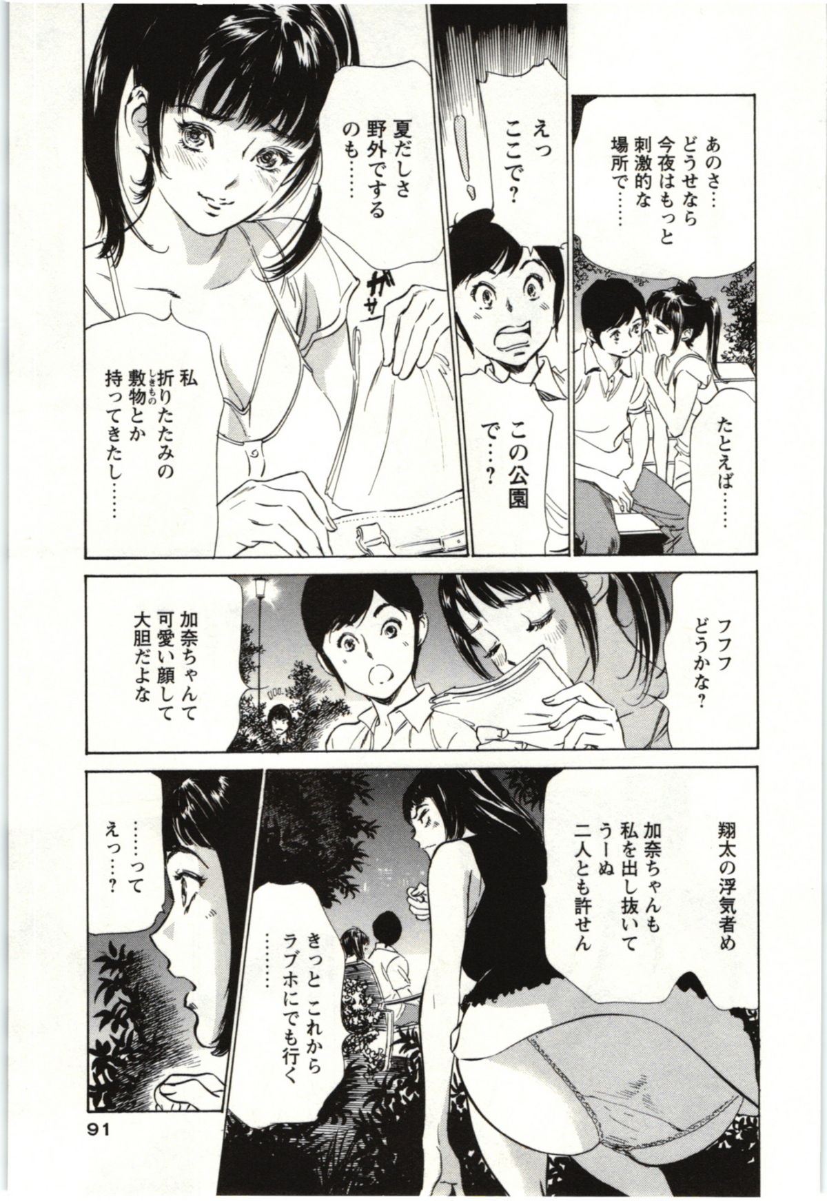 [八月薫] ホテルで抱きしめて 麗し淑女編