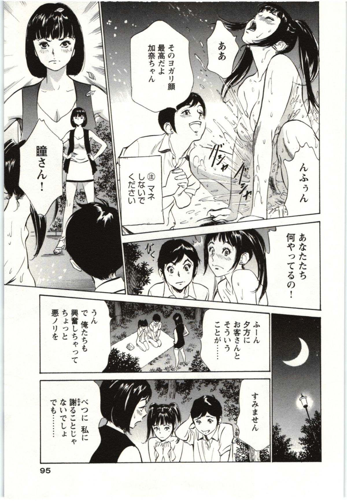[八月薫] ホテルで抱きしめて 麗し淑女編