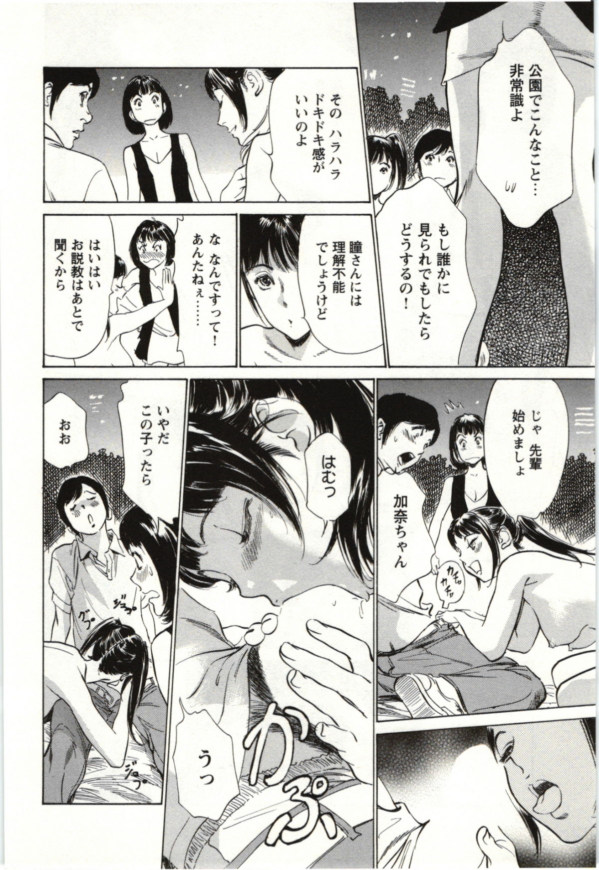 [八月薫] ホテルで抱きしめて 麗し淑女編