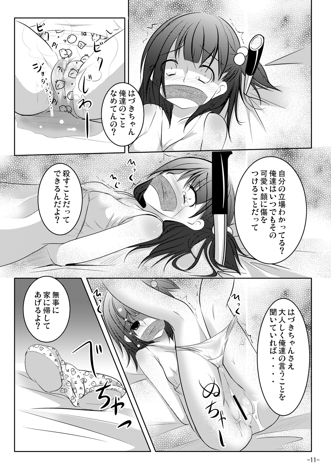 (C81) [遊遊通信 (東雲優)] 若葉、摘み