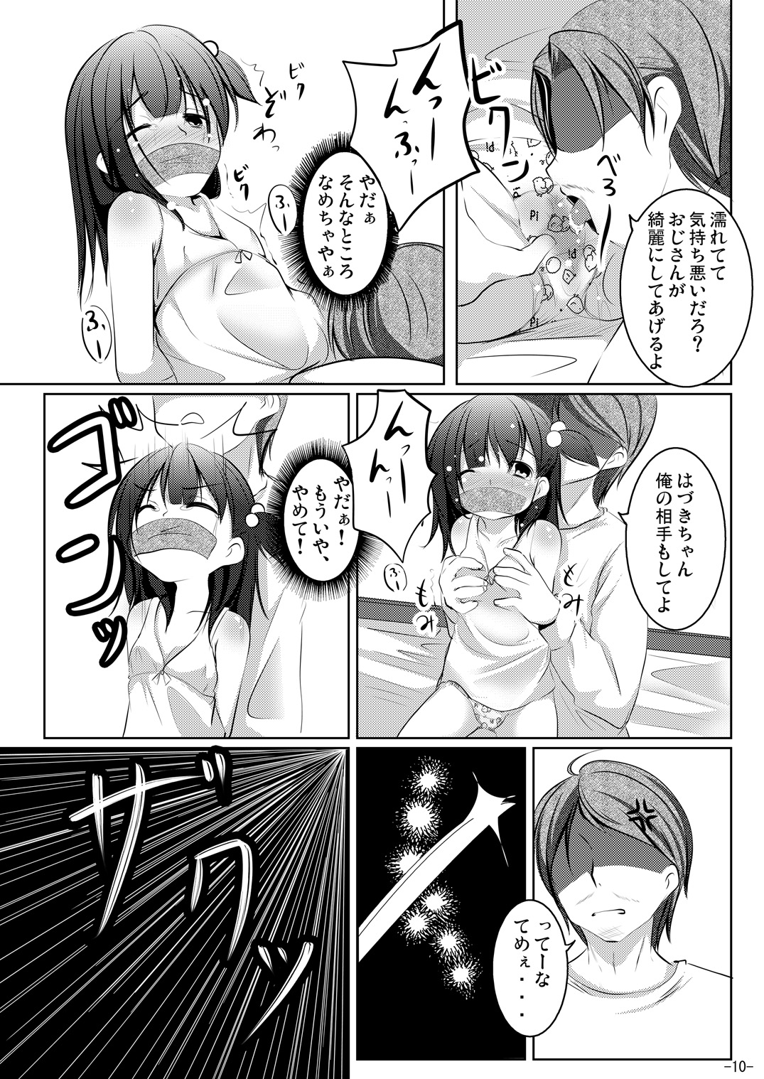 (C81) [遊遊通信 (東雲優)] 若葉、摘み