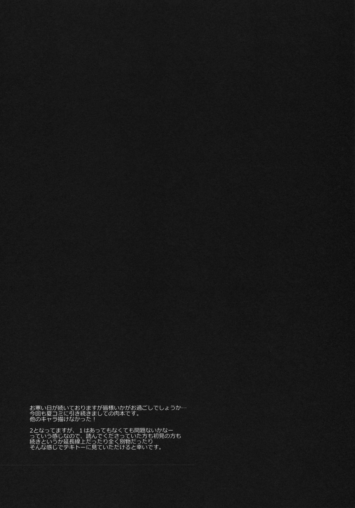(C81) [NANIMOSHINAI (笹森トモエ)] 私は友達とHする2 (僕は友達が少ない)