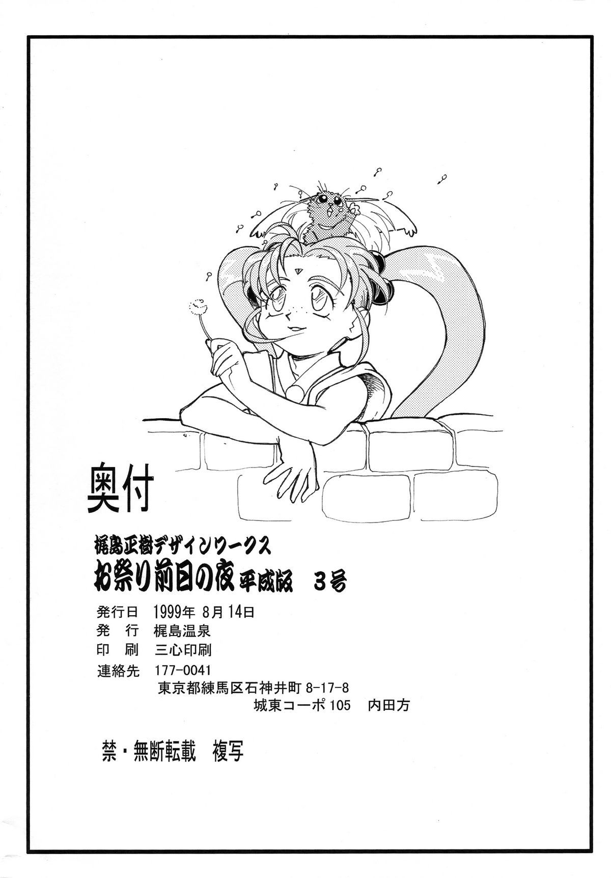 (C56) [梶島温泉 (梶島正樹)] お祭り前日の夜 平成版 3 (アッガ・ルター) (デュアル! ぱられルンルン物語)