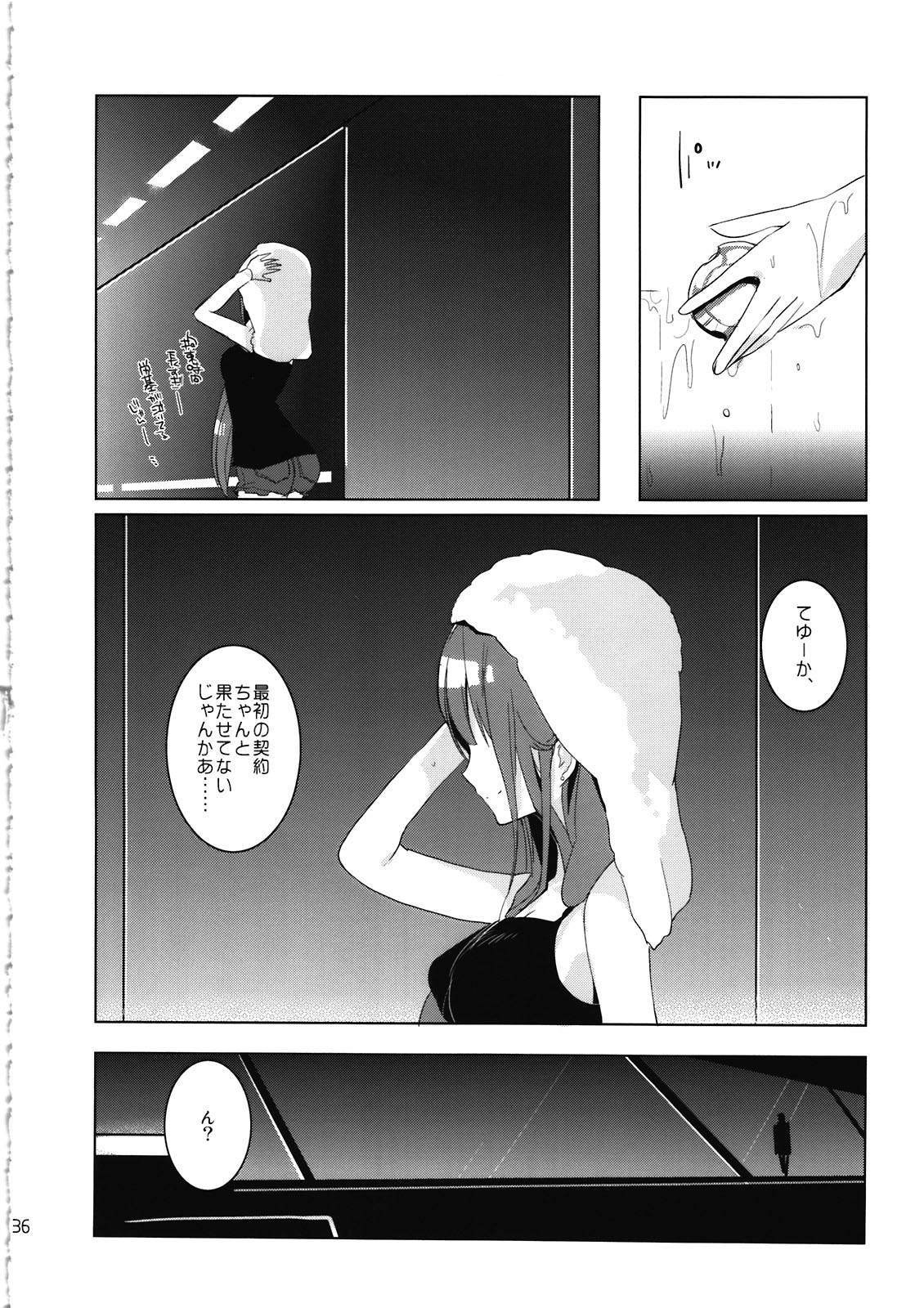[clear glass(めにも)] SP's CRAZY NIGHT (セイクリッドセブン)