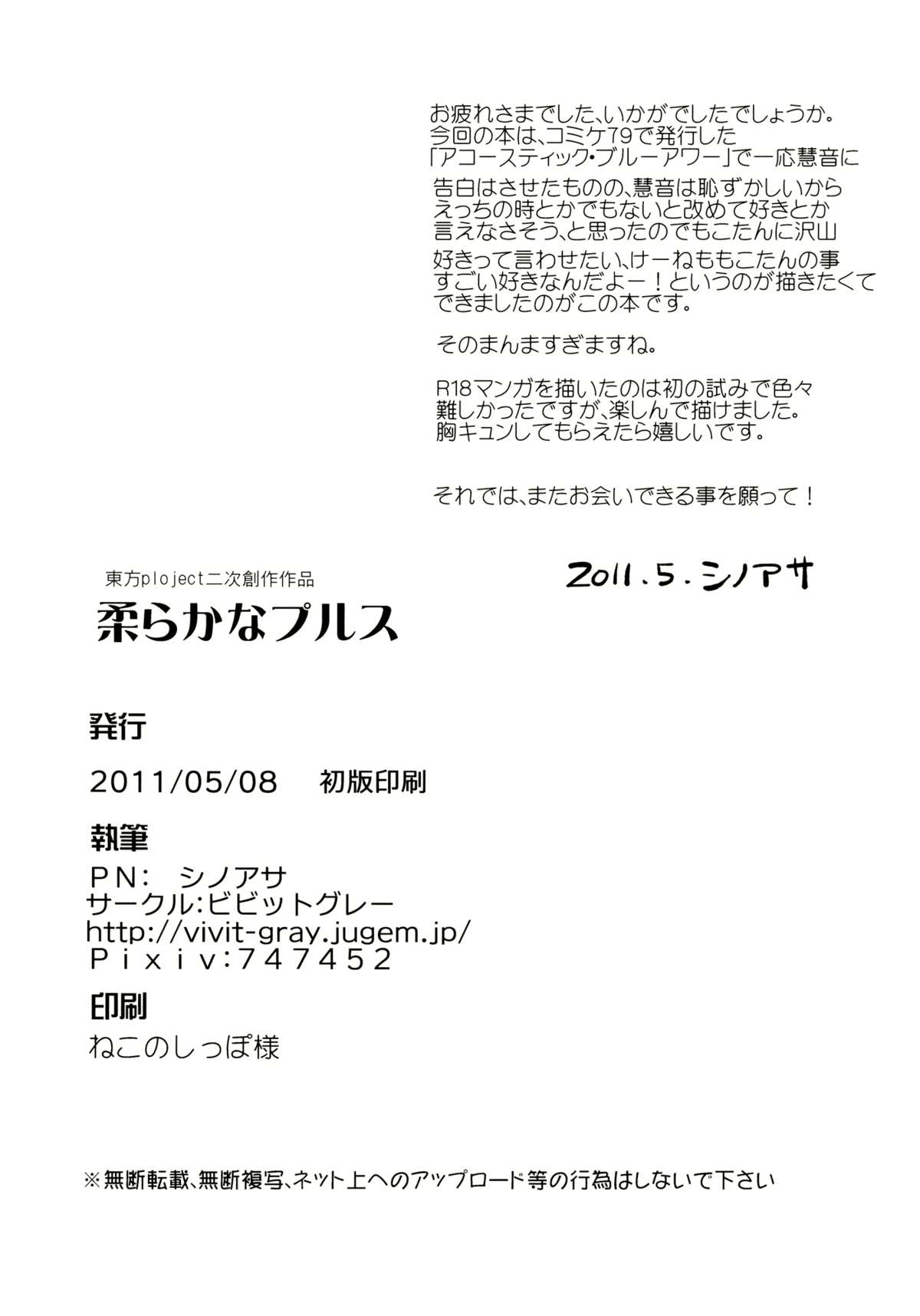 (例大祭8) [ビビットグレー (シノアサ)] 柔らかなプルス (東方Project) [英訳]