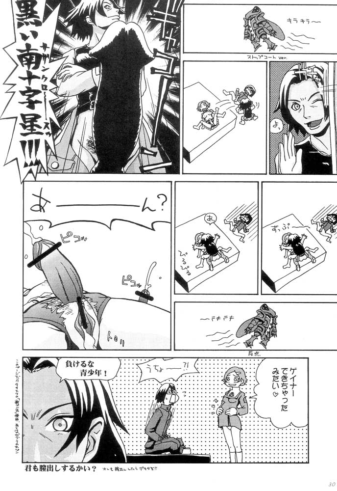 (C63) [ポヨちん線 (酸っぱ川嘘, ポヨ=ナマステ, 米倉けんご)] OPPAI MANKO チ●ポゲイナー (オーバーマン キングゲイナー)