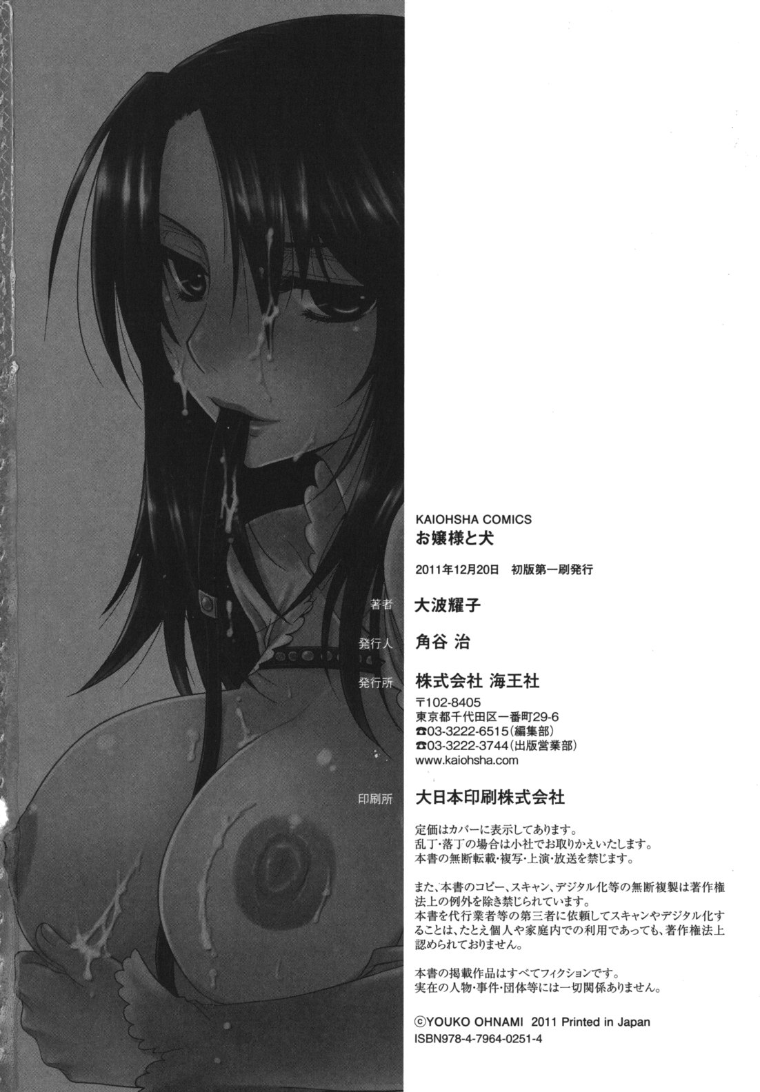 [大波耀子] お嬢様と犬