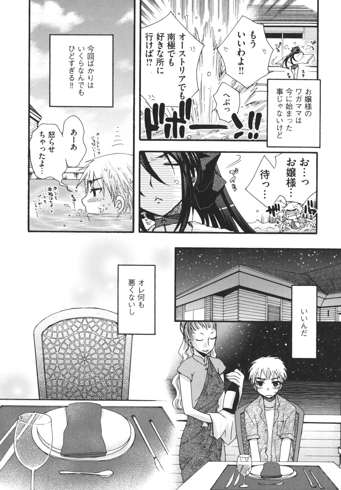 [大波耀子] お嬢様と犬