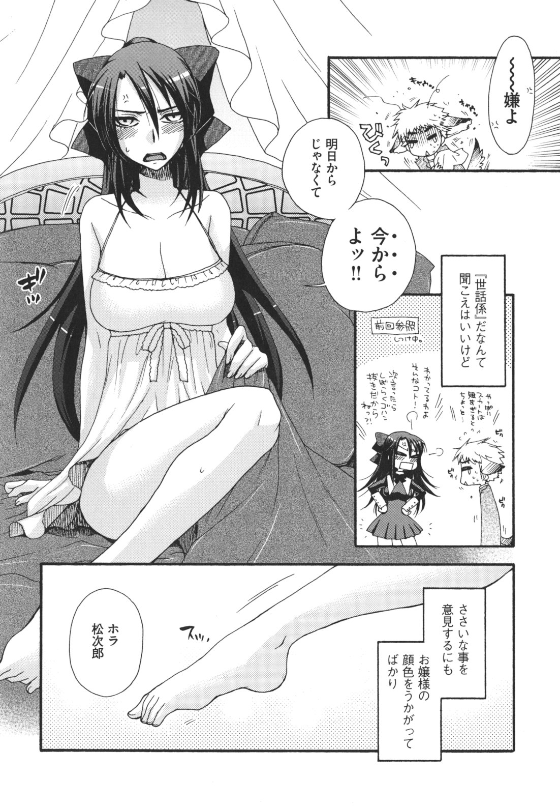[大波耀子] お嬢様と犬
