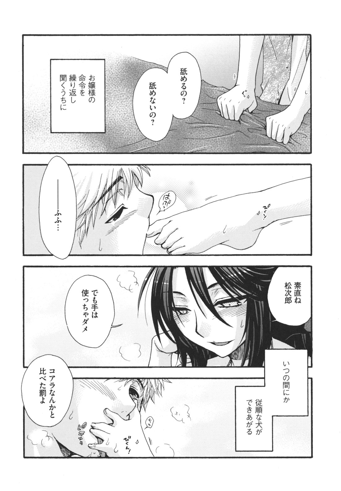 [大波耀子] お嬢様と犬