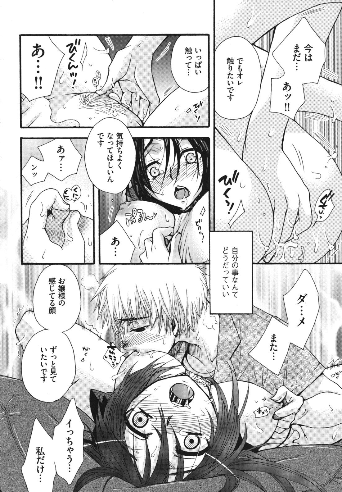 [大波耀子] お嬢様と犬