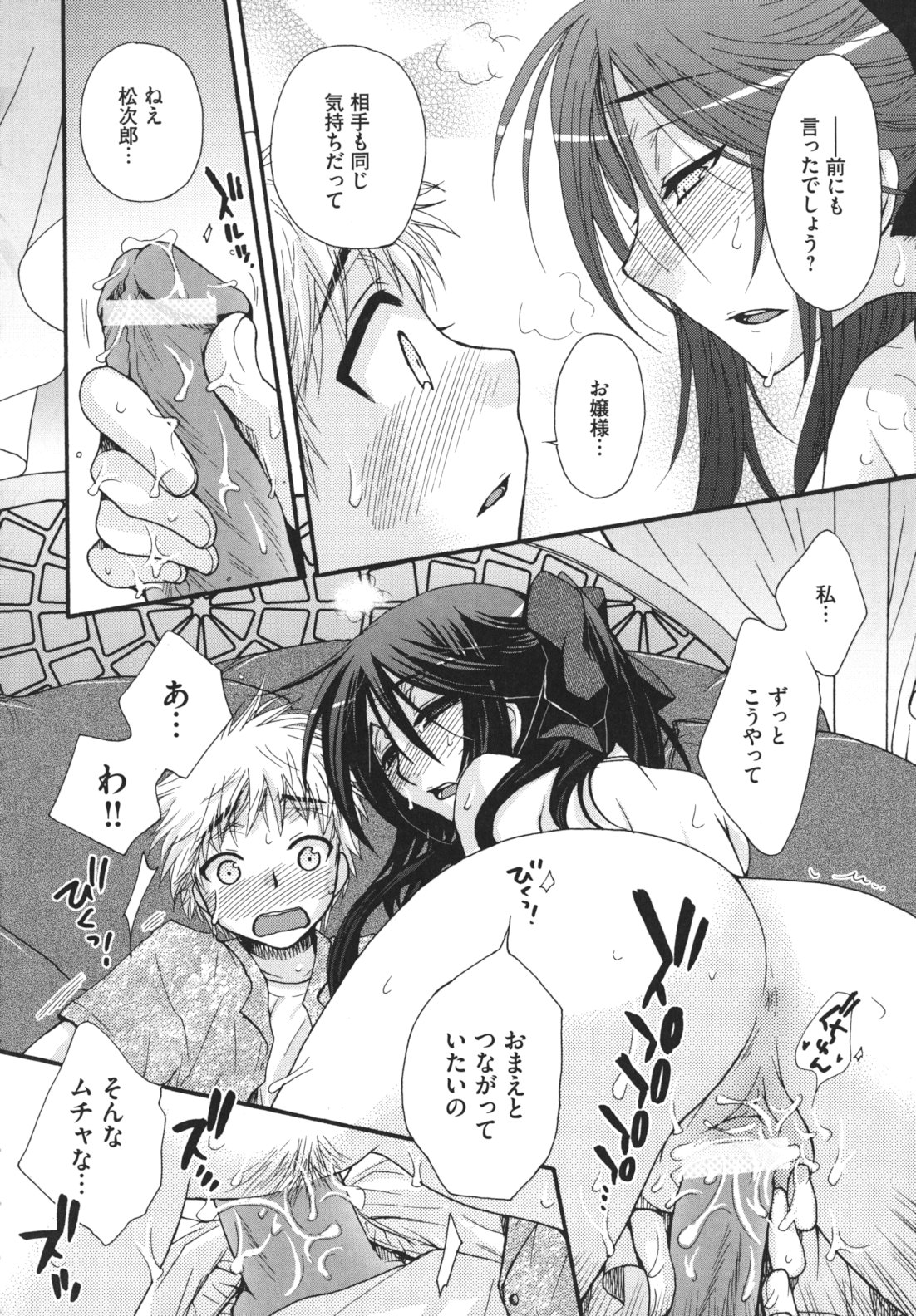 [大波耀子] お嬢様と犬