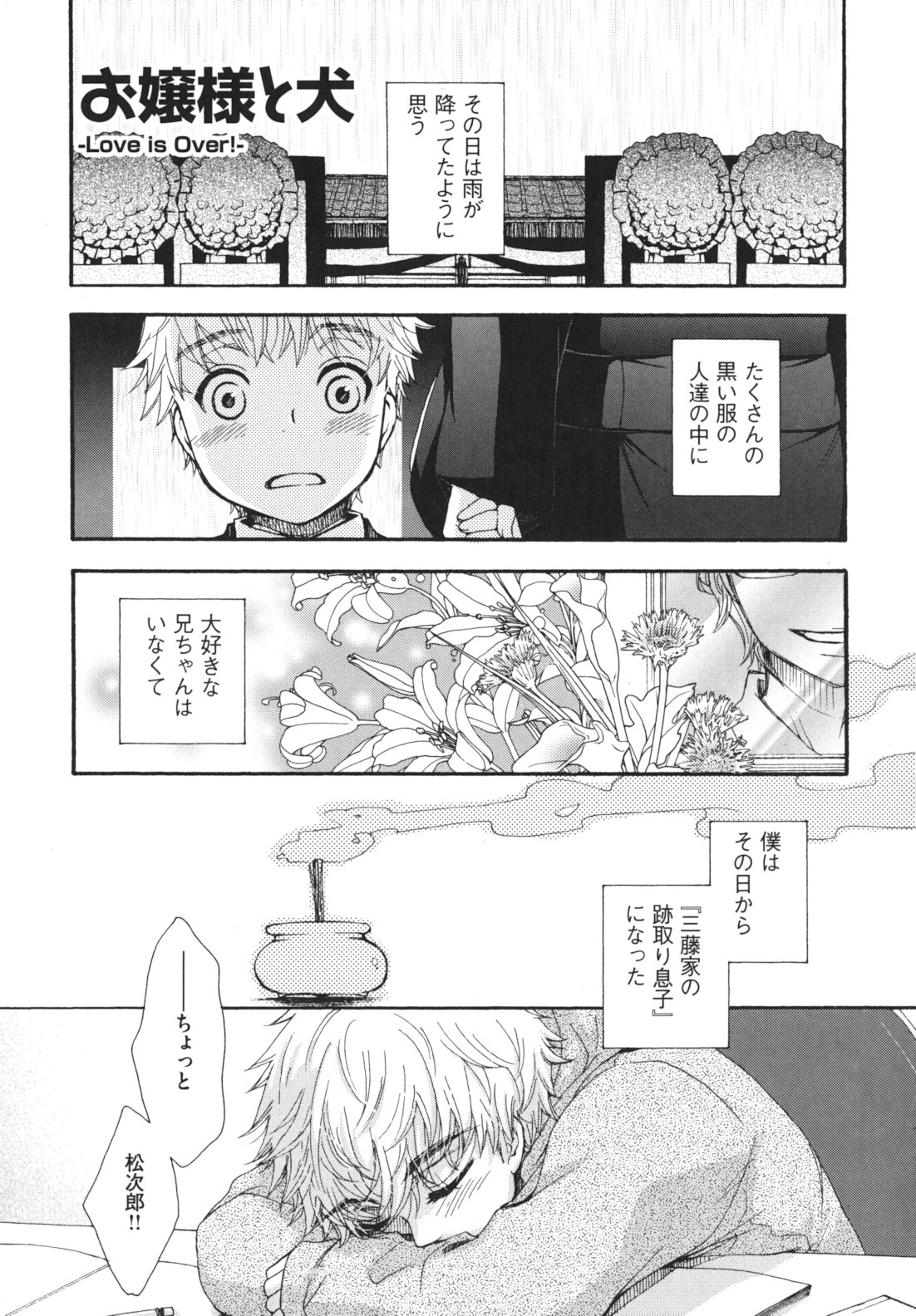 [大波耀子] お嬢様と犬