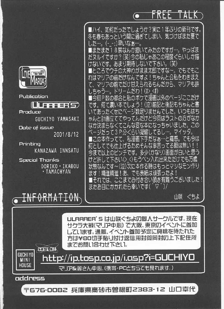 【ULARAER'S（山崎口代）】LOVE MARIA（サクラ大戦）
