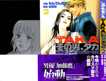 その男、タカ 加藤鷹ゴッドフィンガー伝説 02 その男、タカ 加藤鷹ゴッドフィンガー伝説 02