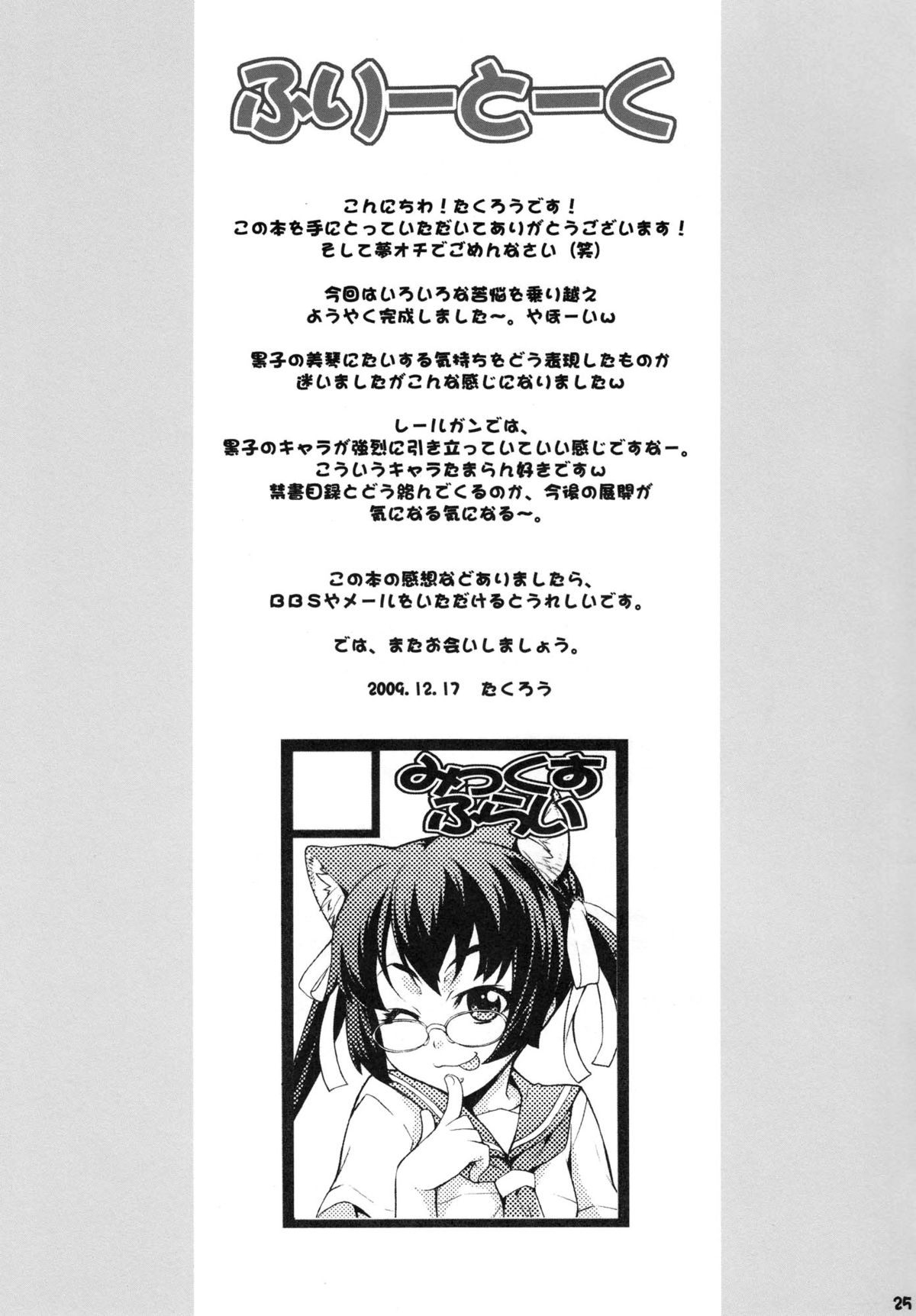 (C77) [みっくすふらい (たくろう)] くろみこ (とある魔術の禁書目録) [英訳]