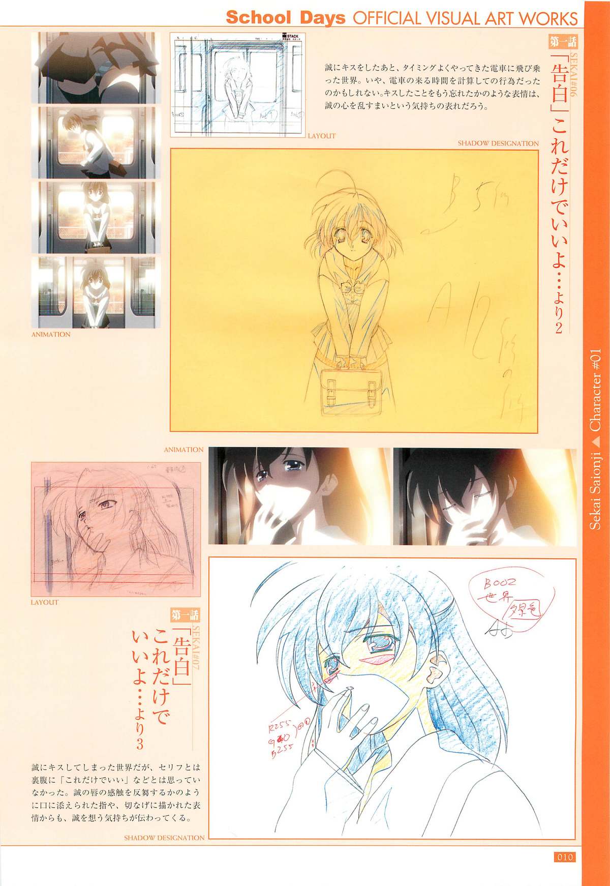 School Days 公式ビジュアル・アートワークス