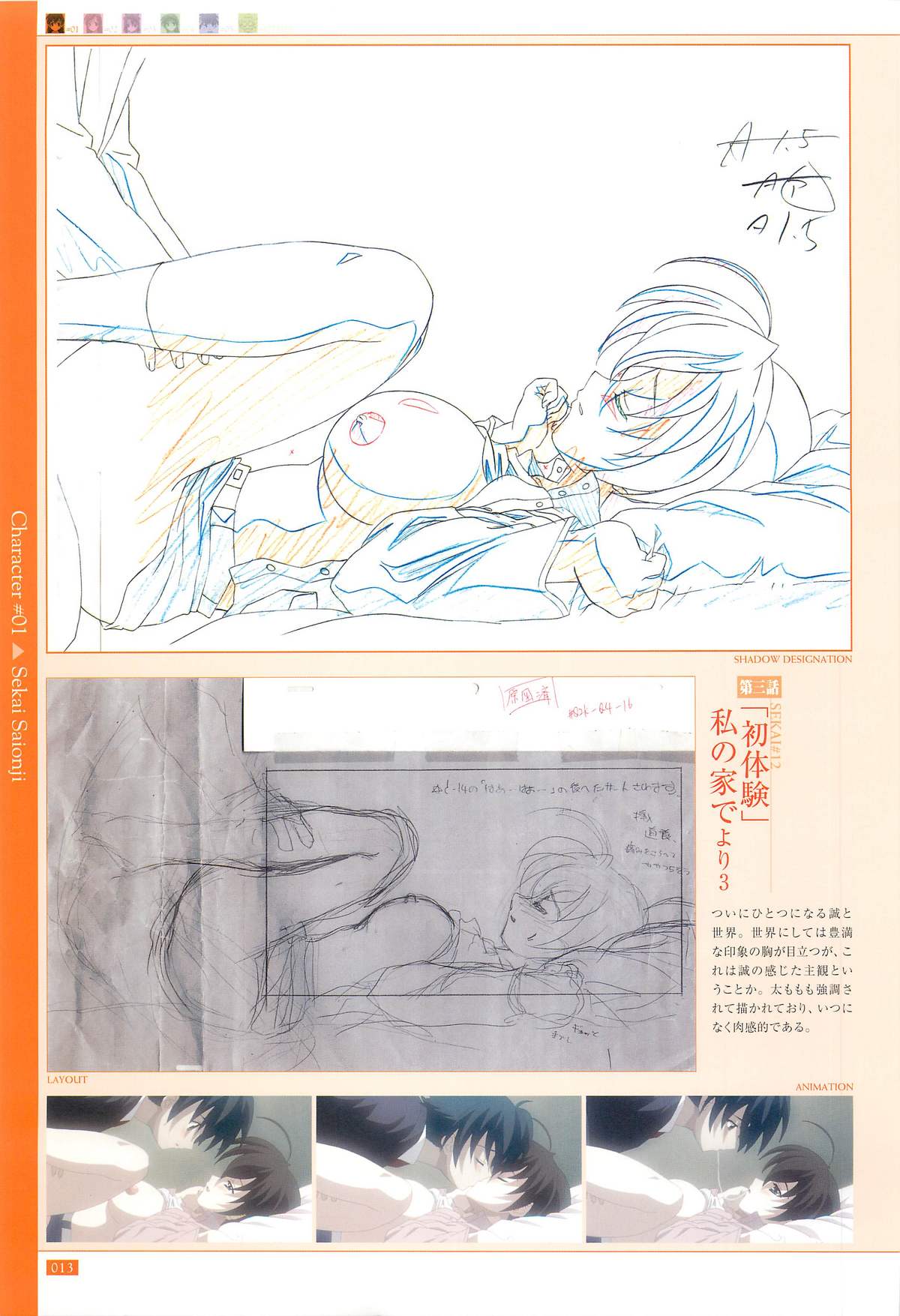 School Days 公式ビジュアル・アートワークス