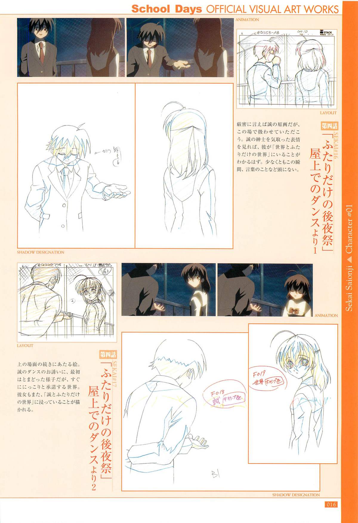 School Days 公式ビジュアル・アートワークス