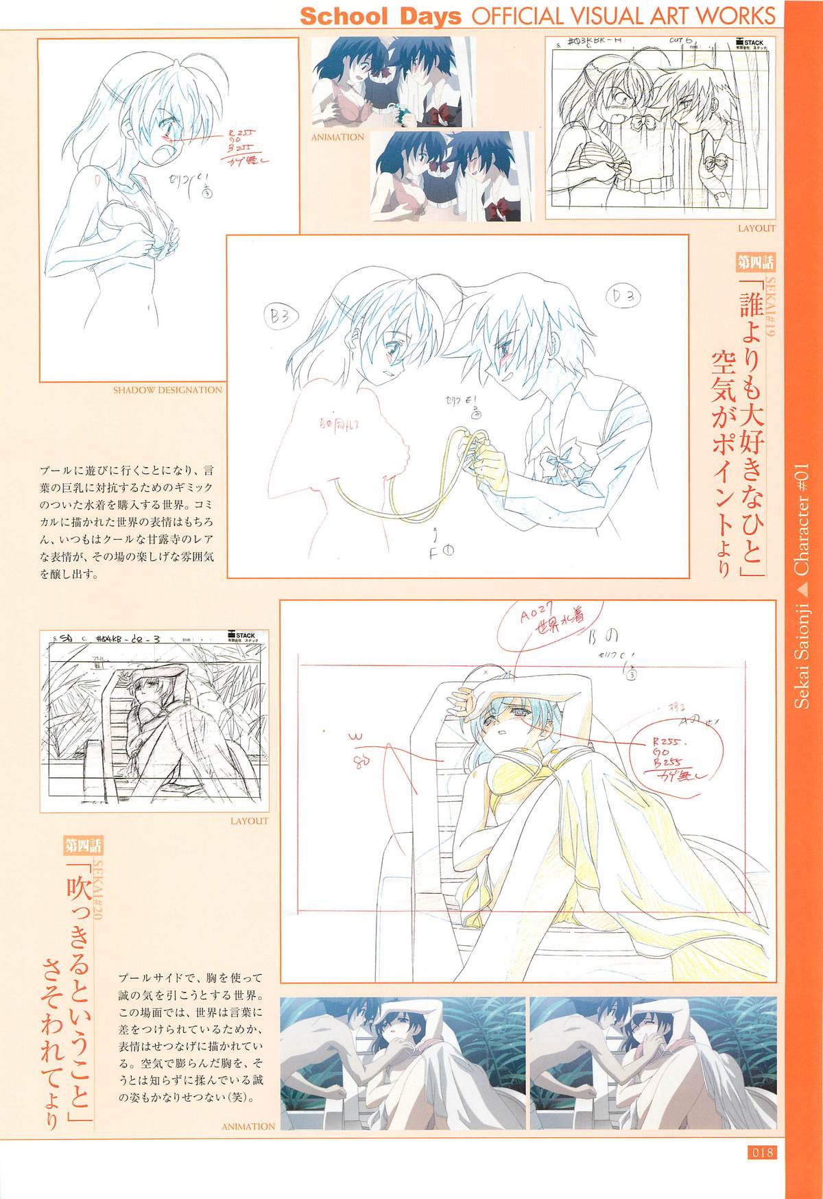 School Days 公式ビジュアル・アートワークス