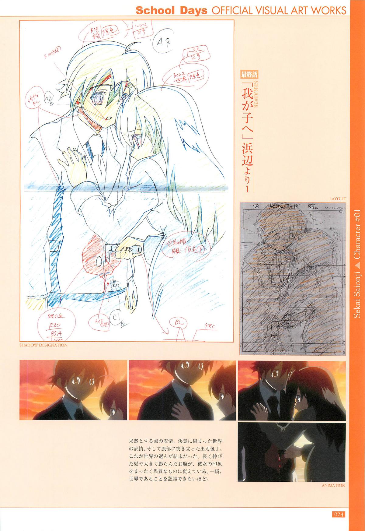 School Days 公式ビジュアル・アートワークス