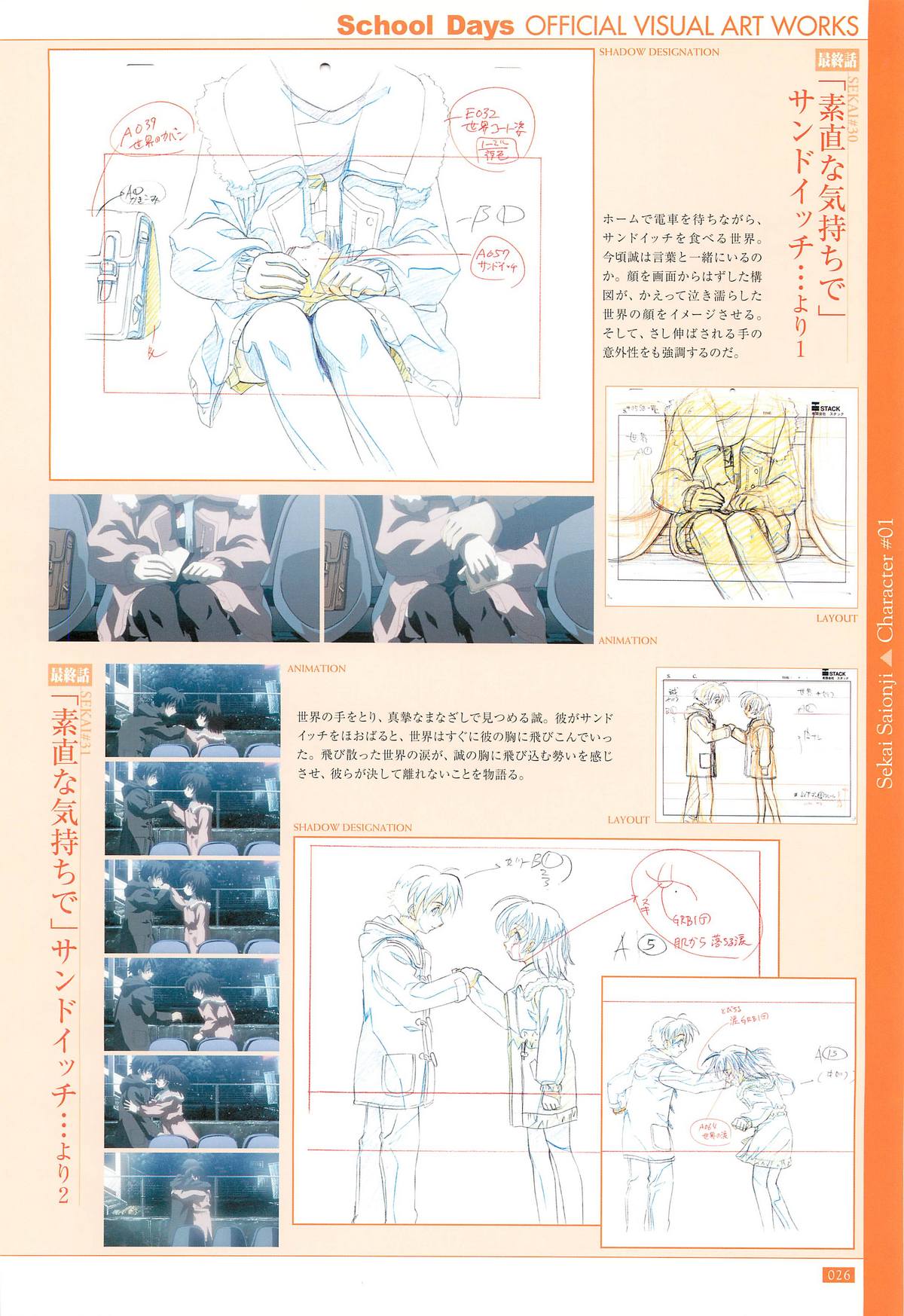 School Days 公式ビジュアル・アートワークス