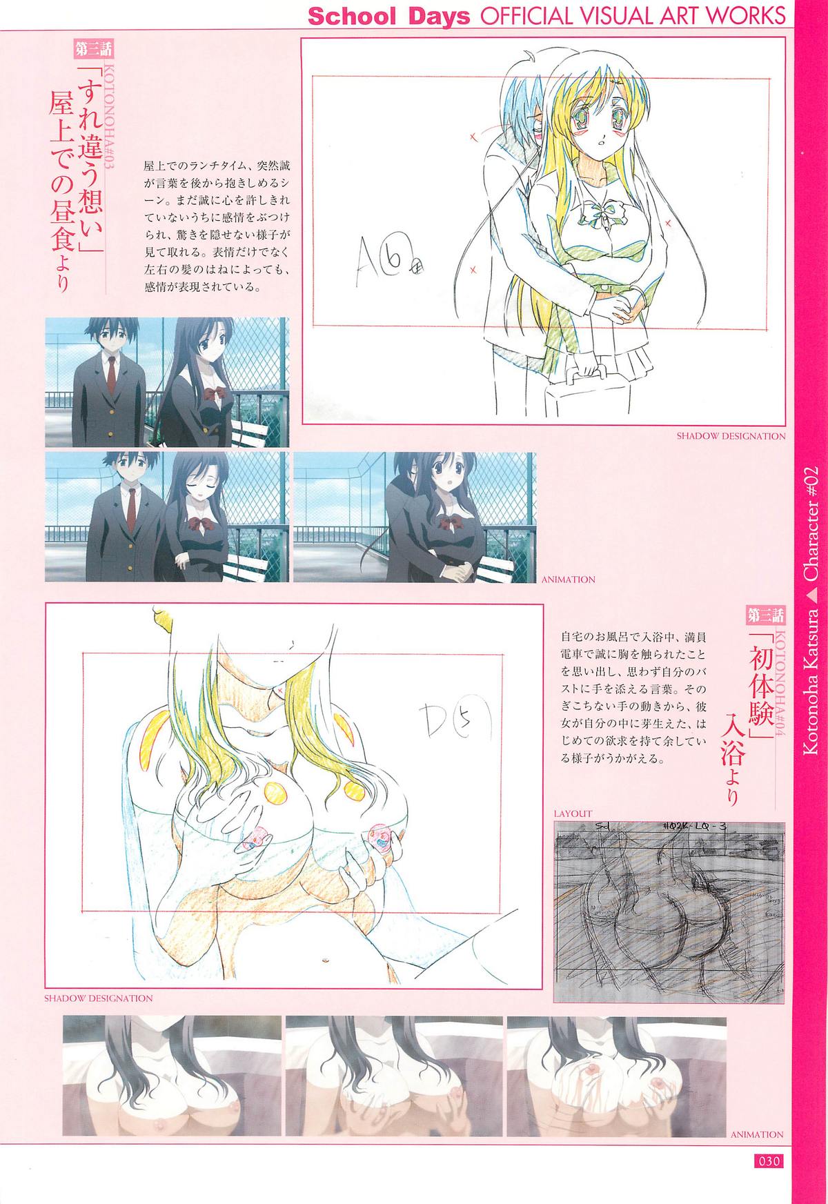 School Days 公式ビジュアル・アートワークス