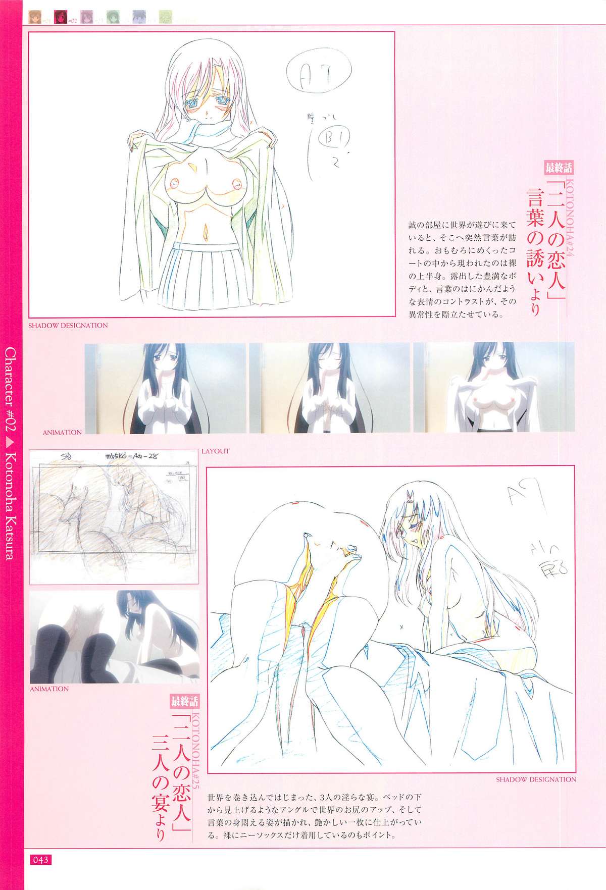 School Days 公式ビジュアル・アートワークス