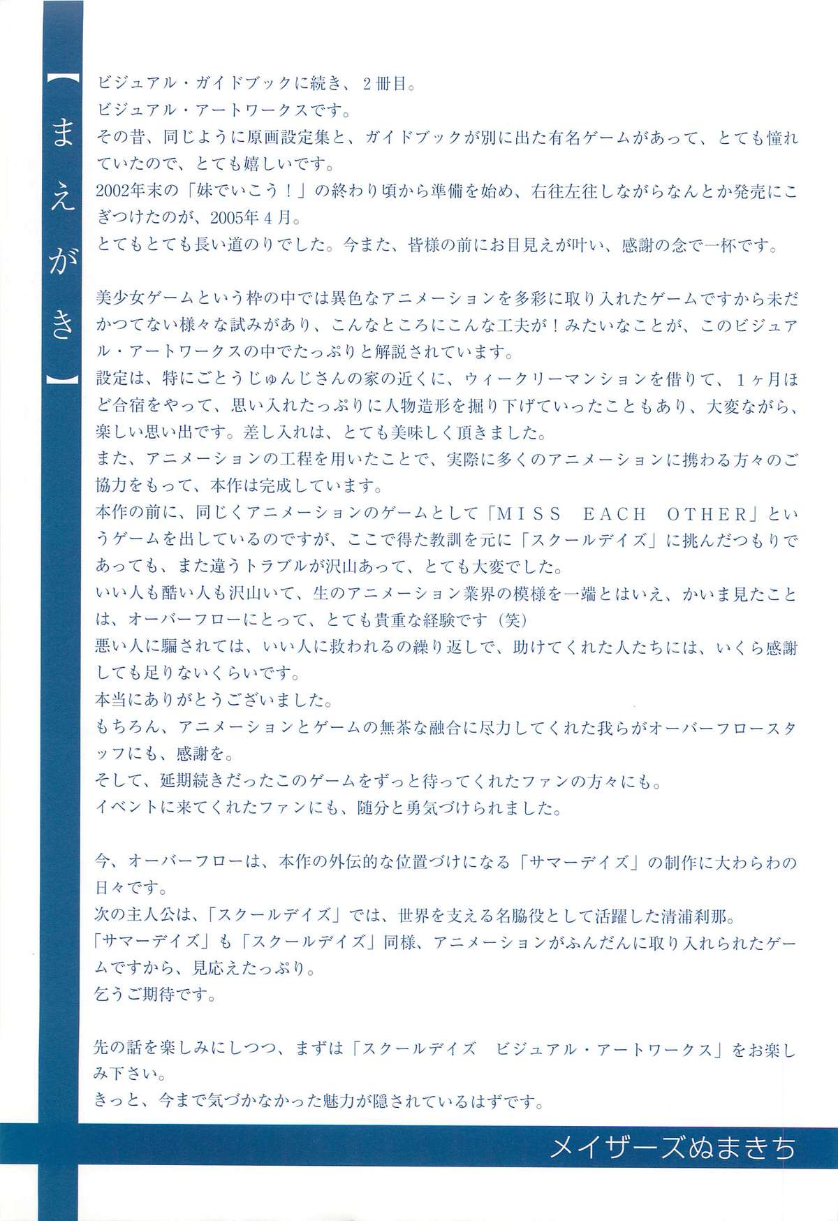 School Days 公式ビジュアル・アートワークス