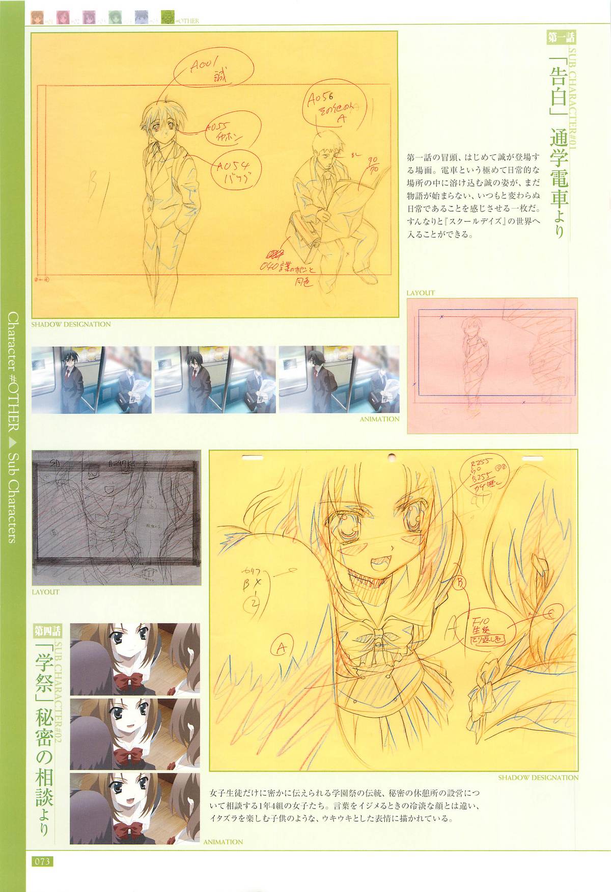 School Days 公式ビジュアル・アートワークス