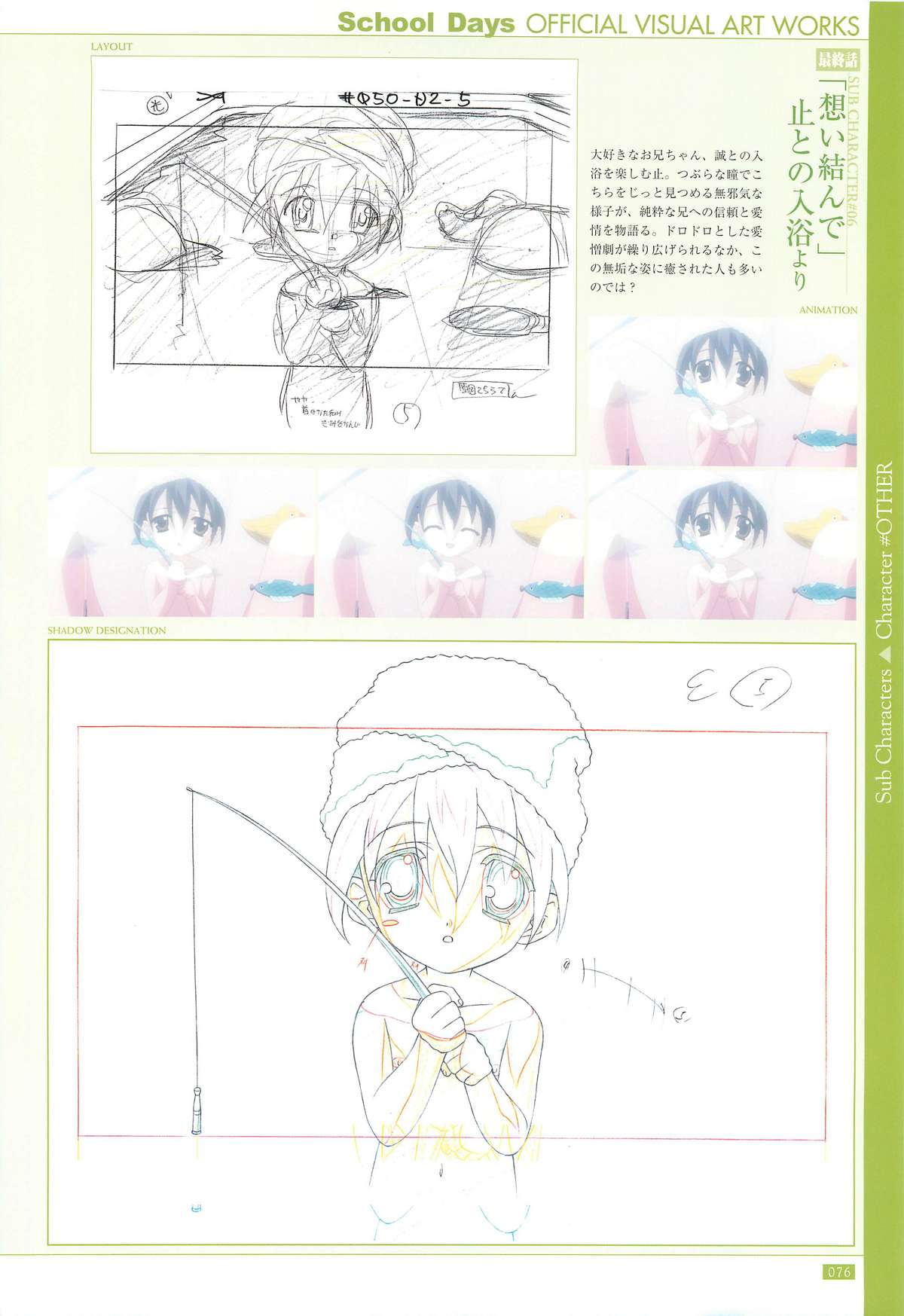 School Days 公式ビジュアル・アートワークス