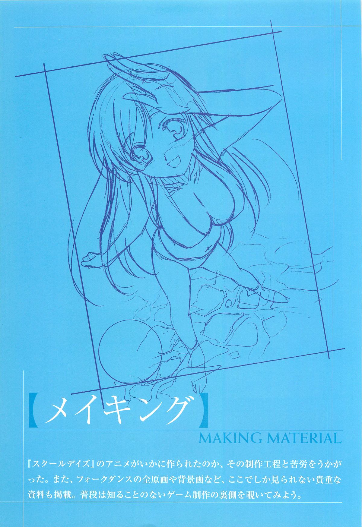 School Days 公式ビジュアル・アートワークス