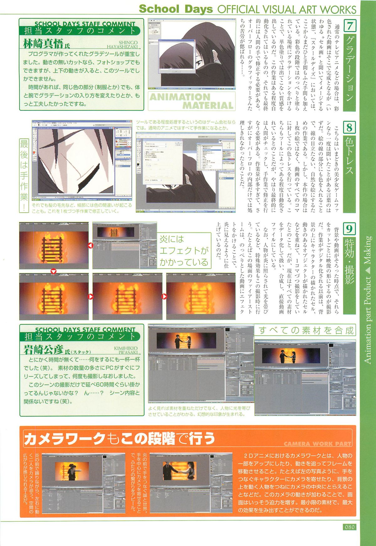 School Days 公式ビジュアル・アートワークス