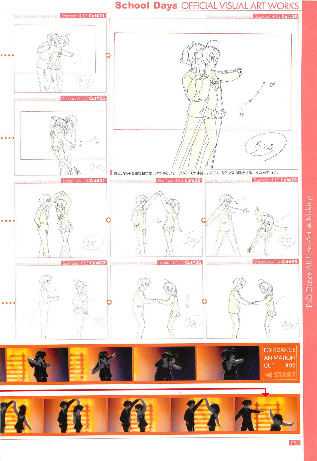 School Days 公式ビジュアル・アートワークス