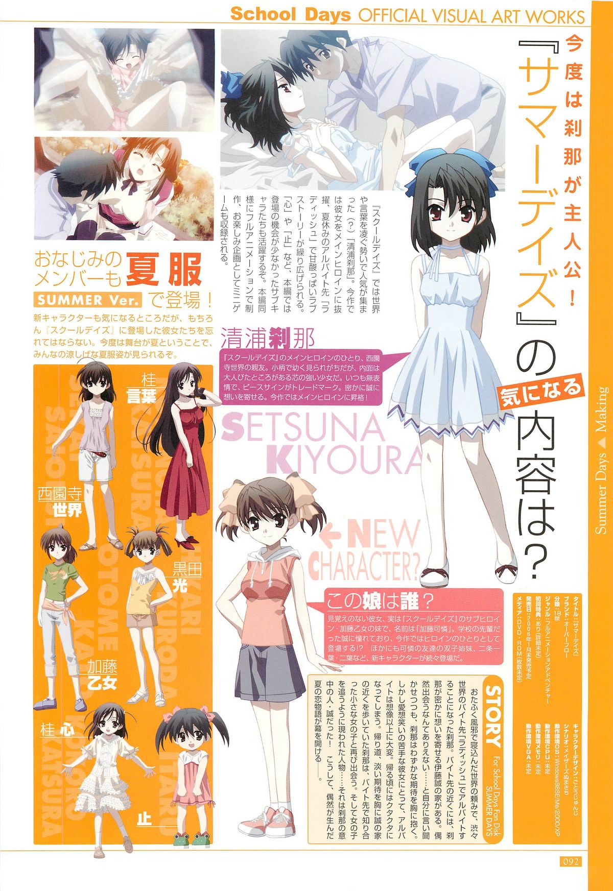 School Days 公式ビジュアル・アートワークス