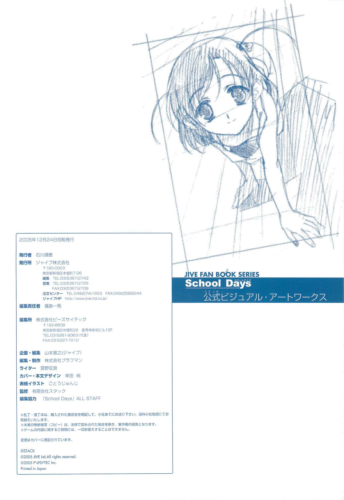 School Days 公式ビジュアル・アートワークス