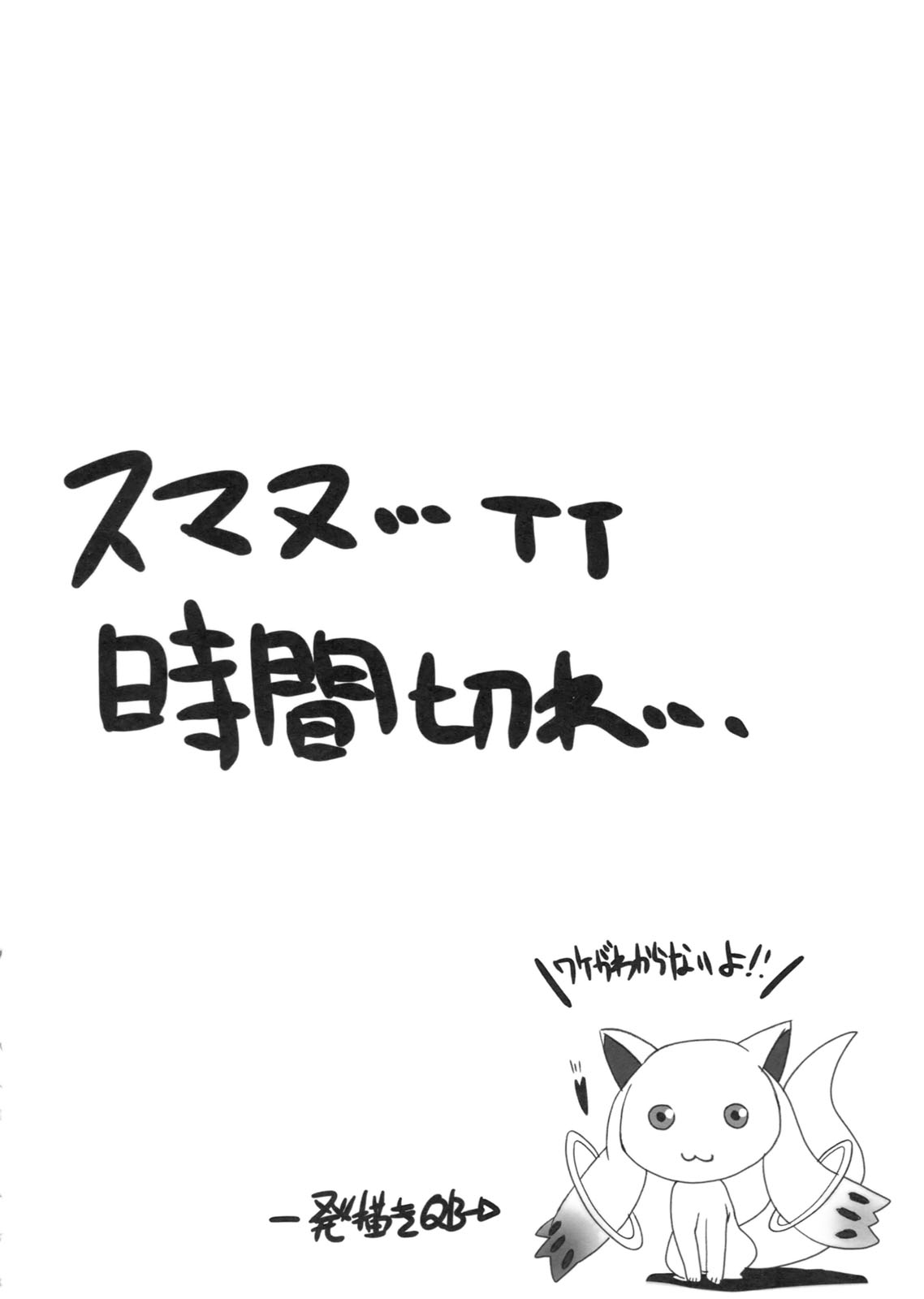 (COMIC1☆5) [HappyBirthday (丸ちゃん。)] みらいいろ (魔法少女まどか☆マギカ)