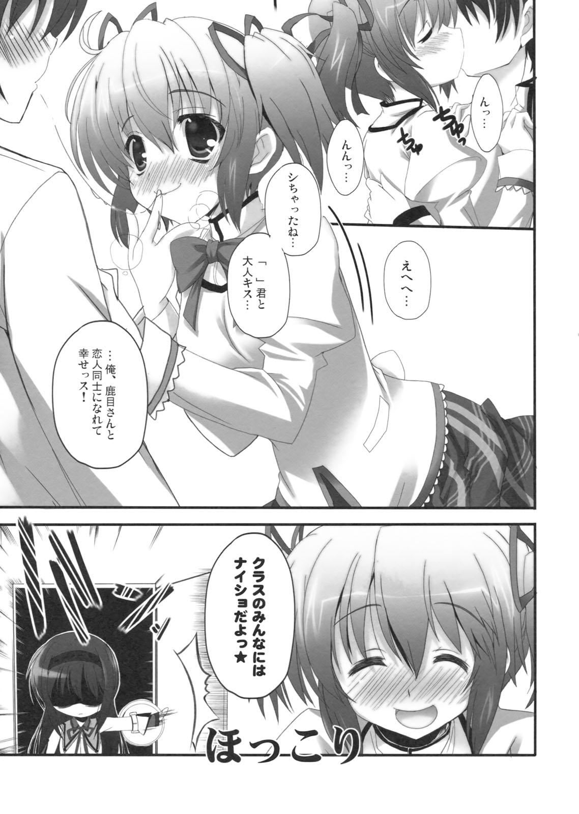 (COMIC1☆5) [HappyBirthday (丸ちゃん。)] みらいいろ (魔法少女まどか☆マギカ)