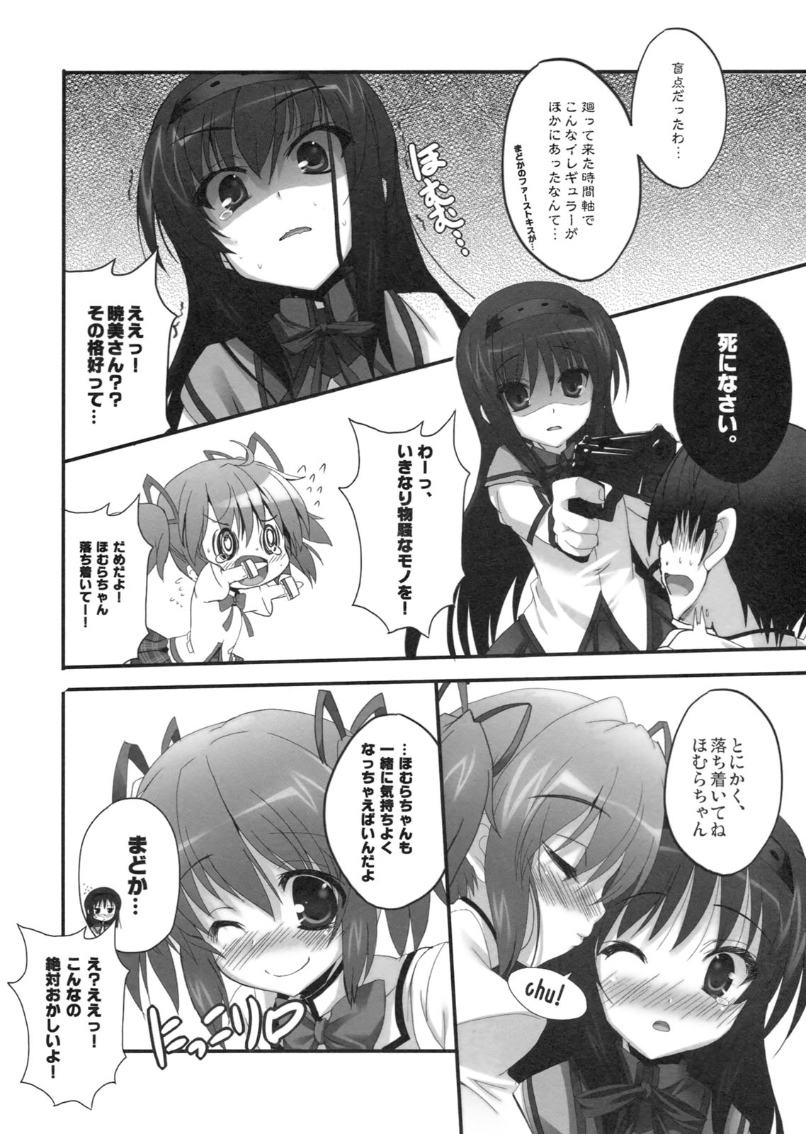 (COMIC1☆5) [HappyBirthday (丸ちゃん。)] みらいいろ (魔法少女まどか☆マギカ)