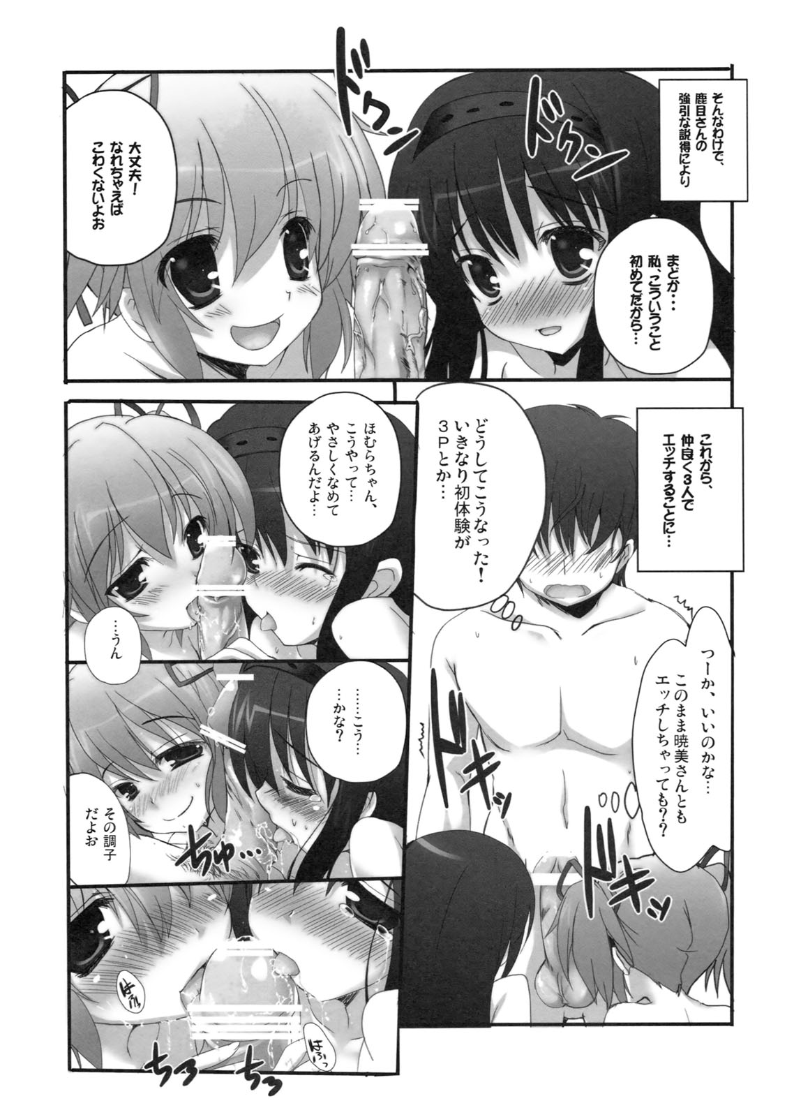 (COMIC1☆5) [HappyBirthday (丸ちゃん。)] みらいいろ (魔法少女まどか☆マギカ)