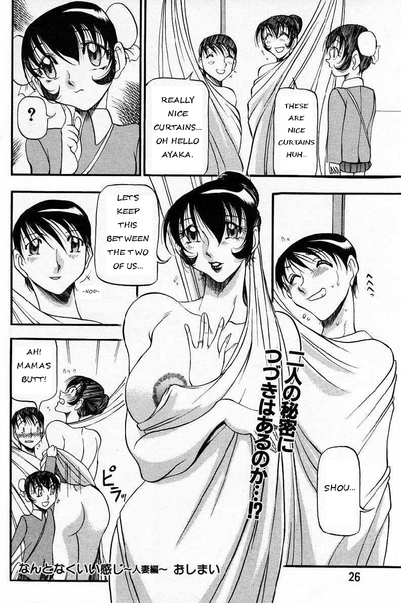[あずき紅] なんとなくいい感じ ～人妻編～ [英訳]