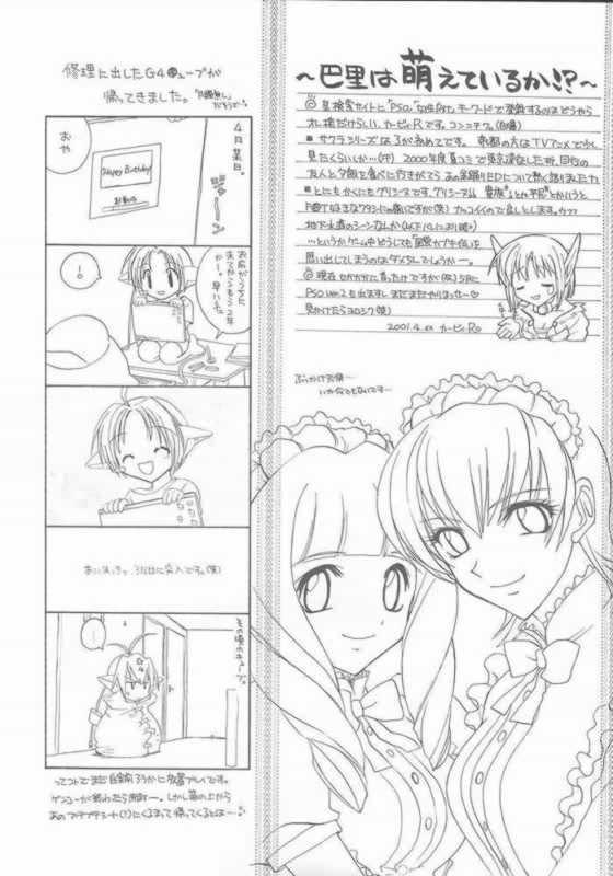 [ぱらだいすCity (甘丈千夏,パニックアタック,新堂なおと)] たべたきがする 57 (サクラ大戦)