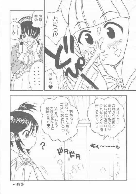 [ぱらだいすCity (甘丈千夏,パニックアタック,新堂なおと)] たべたきがする 57 (サクラ大戦)