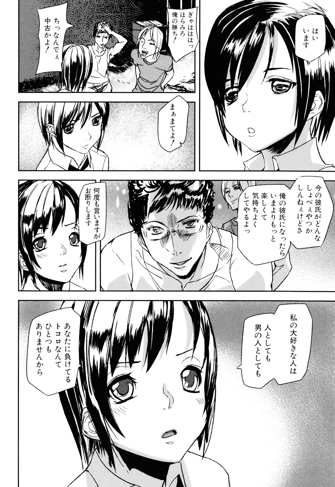 [アシオミマサト] Illusion Girls